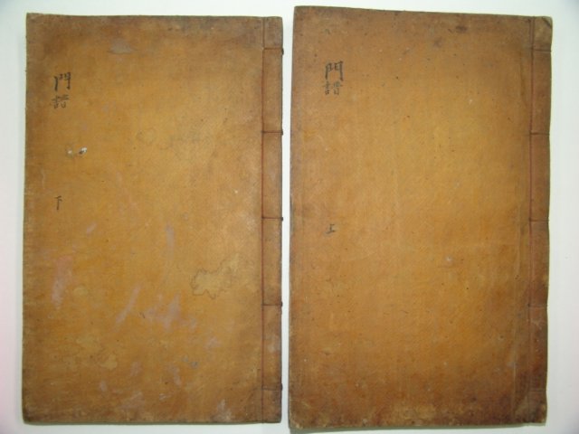 풍천노씨세보(豊川盧氏世譜)상,하 2책완질