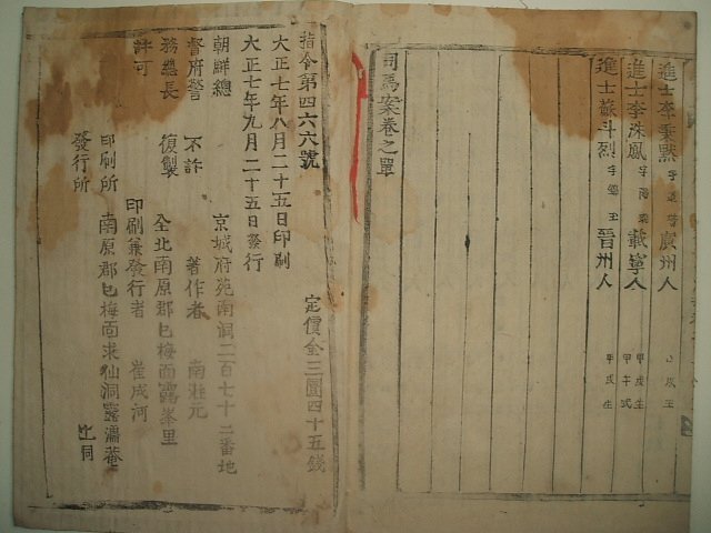 남원부사마재사마안록(南原府司馬齋司馬案錄)1책완질