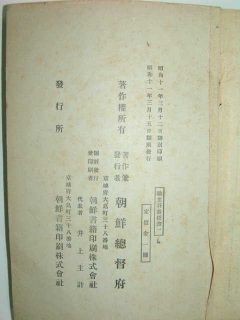 직업과교수서(職業科敎授書)1책완질