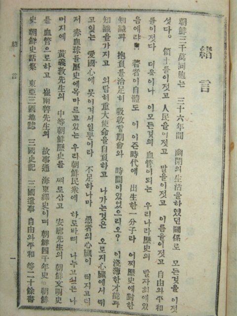 증정조선역사(增正朝鮮歷史)1책완질