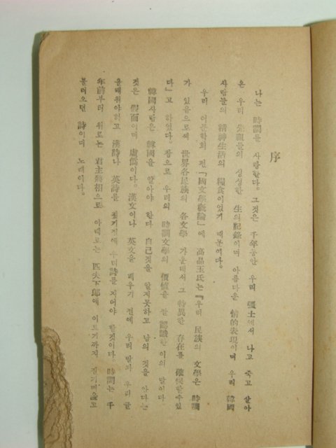 시조개론과작시법(時調槪論과作詩法)1책완질 김종식(金鍾湜)