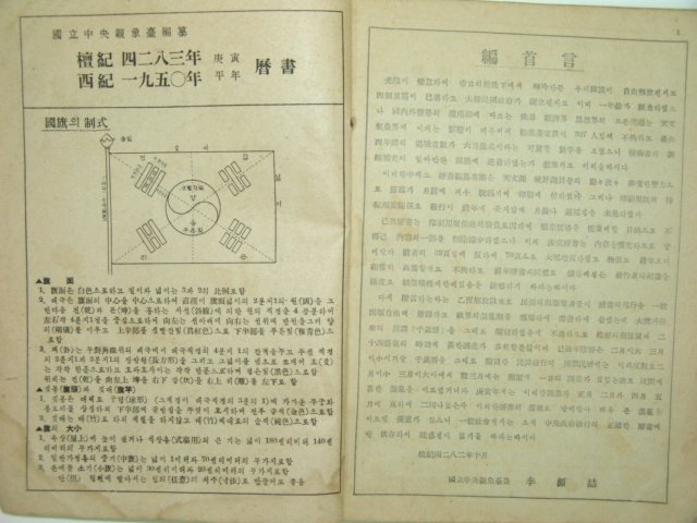 세차경인역서(歲次庚寅曆書)1책완질