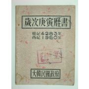 세차경인역서(歲次庚寅曆書)1책완질