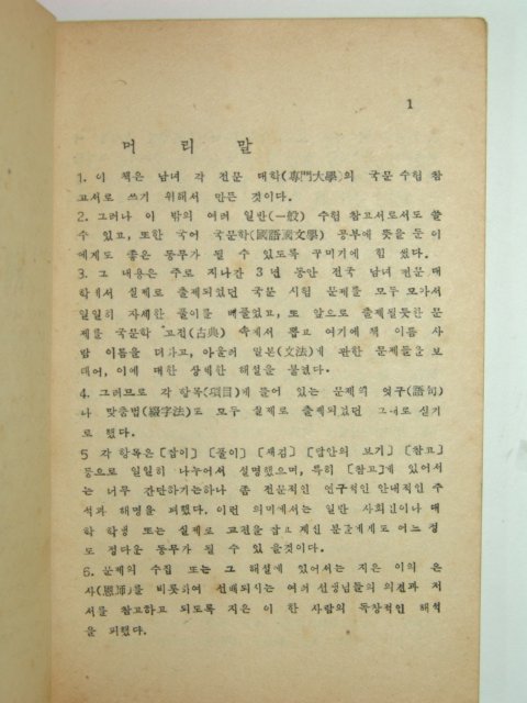 국문정해 1책완질 신규철지음