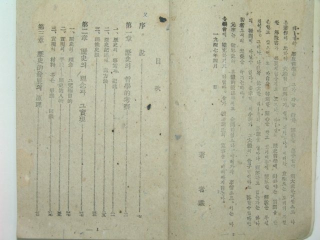 1947년 역사철학(歷史哲學) 1책완질 최두성(崔斗星)
