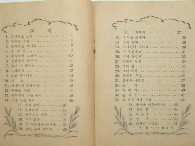 하기학교노래집 1책완질