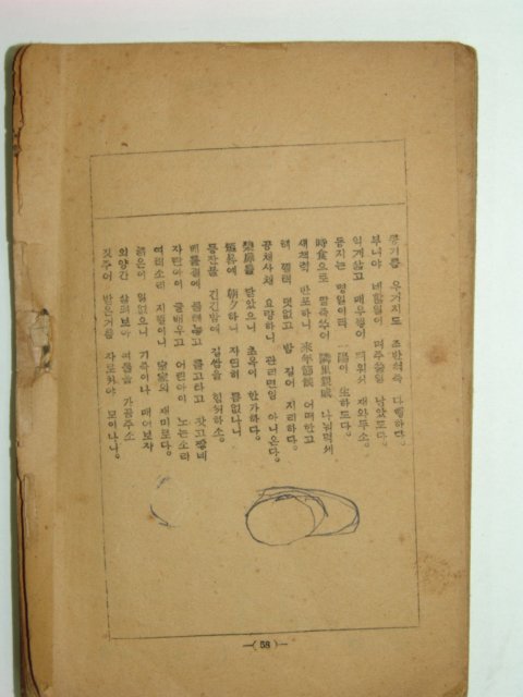 1946년 조선시조집(朝鮮時調集)1책완질