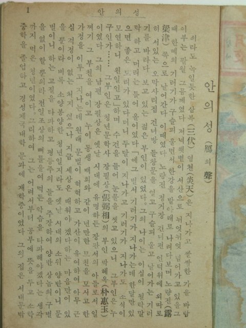 월야심경(月夜深更)안(雁)의 성(聲) 1책완질