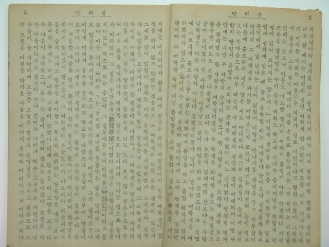 월야심경(月夜深更)안(雁)의 성(聲) 1책완질