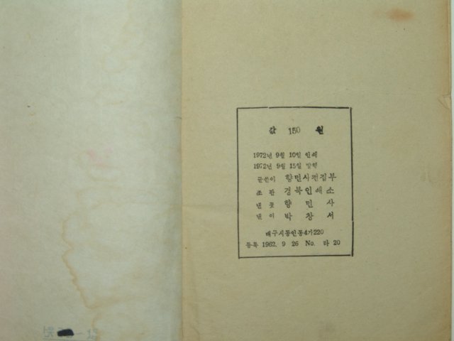 월야심경(月夜深更)안(雁)의 성(聲) 1책완질