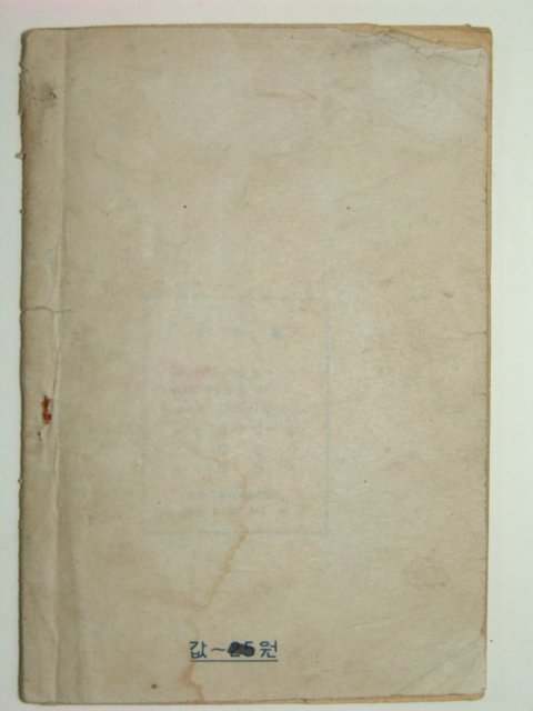 월야심경(月夜深更)안(雁)의 성(聲) 1책완질