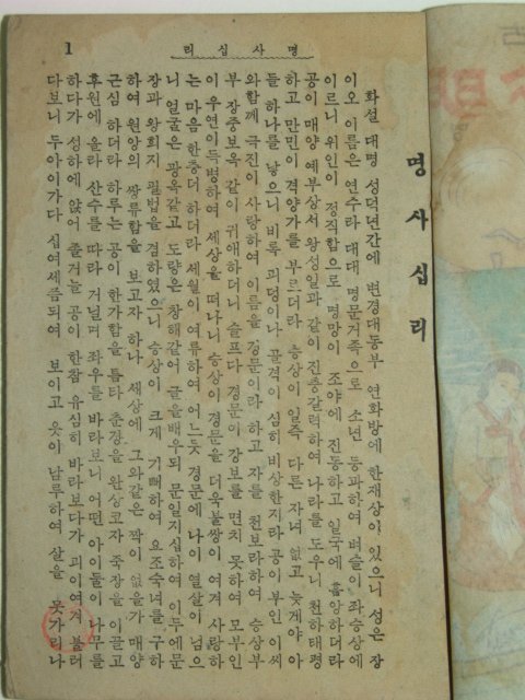 명사십리(明沙十里)1책완질