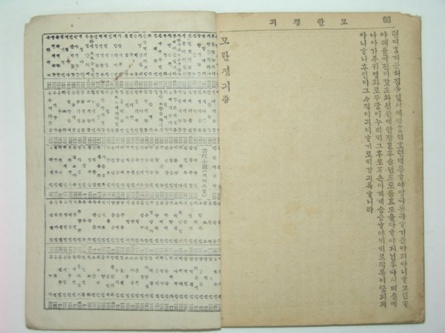 목단뎡긔(牧丹亭記)1책완질