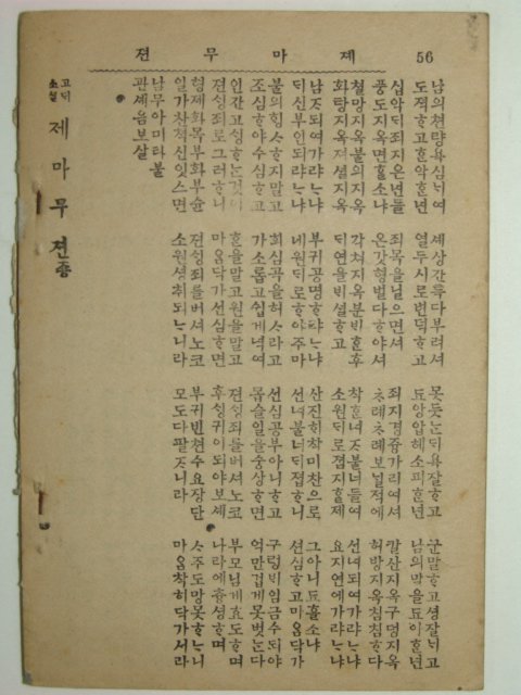 몽결초한송(夢決楚漢訟)1책완질