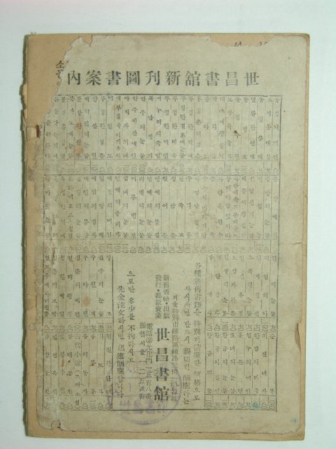 셜인귀젼(薛仁貴傳)1책완질