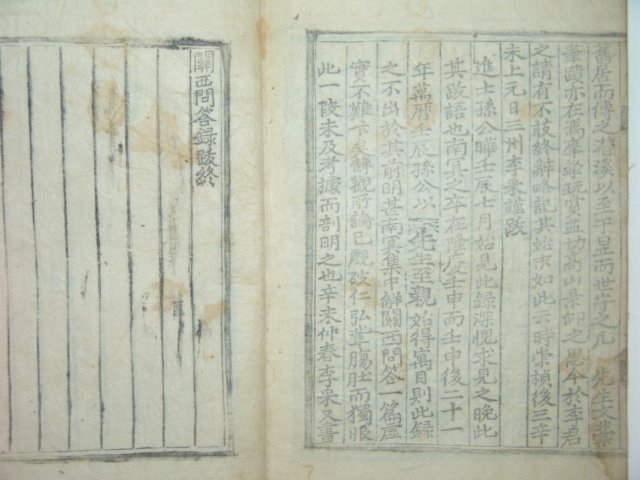 관서문답록(關西問答錄)1책완질 이언적(李彦迪)
