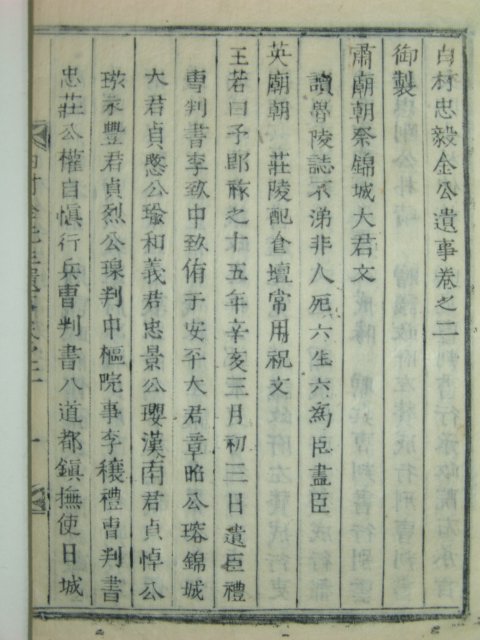 백촌충의김공유사(白村忠毅金公遺事)3권3책완질