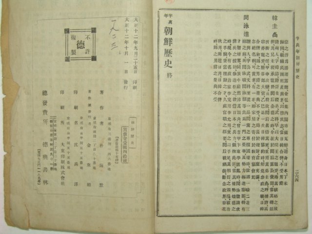 반만년조선역사(半萬年朝鮮歷史)1책완질 박해묵(朴海默)