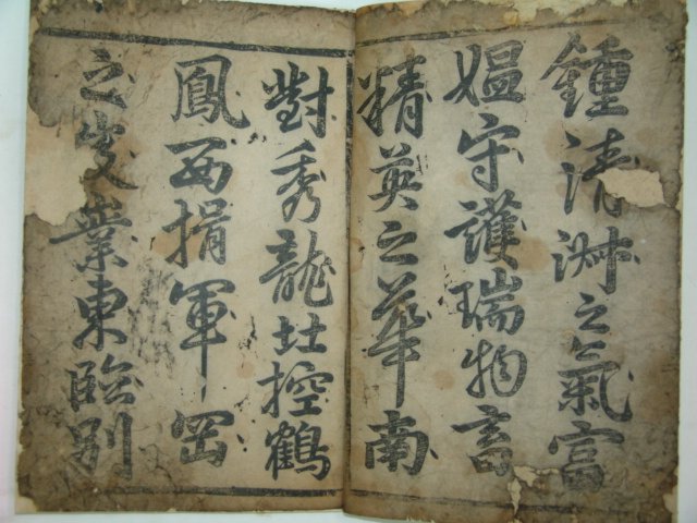 한석봉(韓石奉) 목판법첩 1책