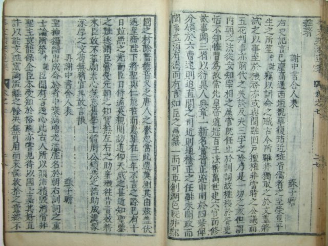 신편고금사문류취유집(新編古今事文類聚遺集)권지7,8 1책