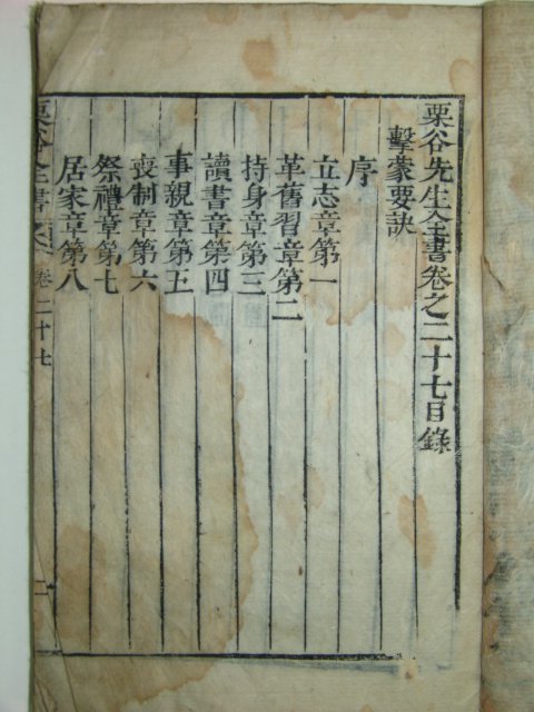 율곡선생전서(栗谷先生全書)격몽요결(擊蒙要訣)편 1책