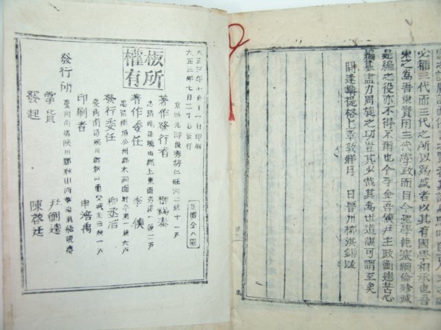 동국속수잠헌보감(東國續修簪獻寶鑑)7권7책완질
