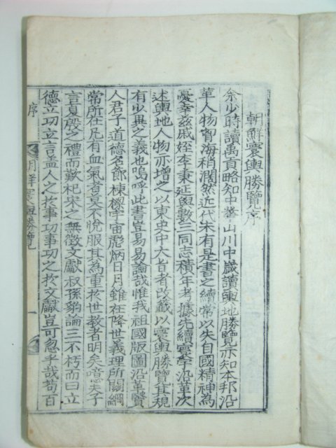 조선환여승람(朝鮮환與勝覽)곡성군(谷城郡)편 1책완질