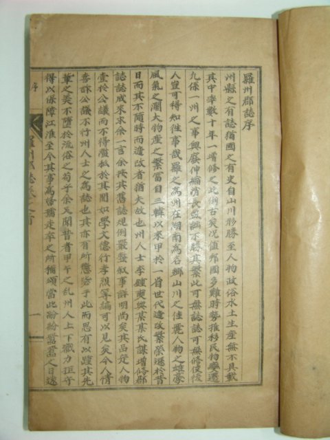 나주군지(羅州郡誌) 6권2책완질