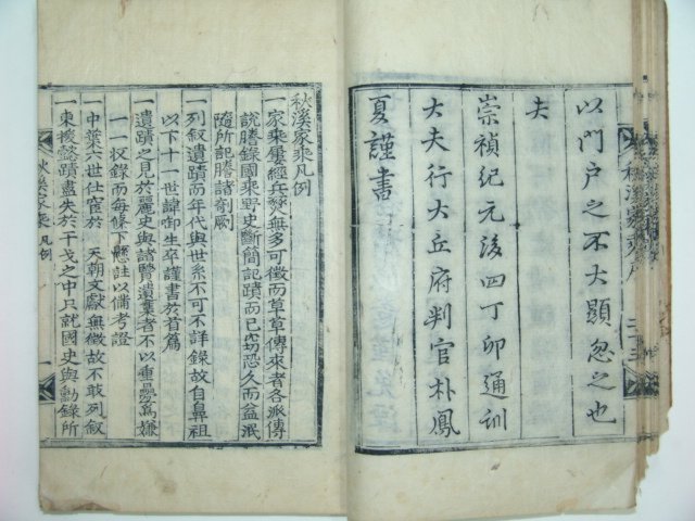 추계가승속편(秋溪家乘續編)1책완질