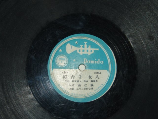 축음기판-燈台불女人,酒幕燈길손