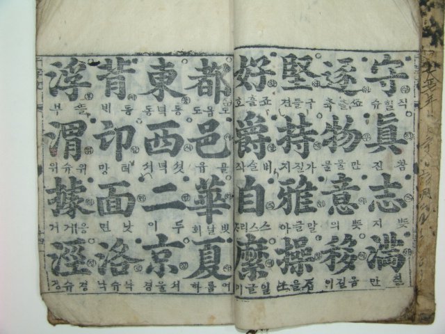 천자문(千字文) 1책완질