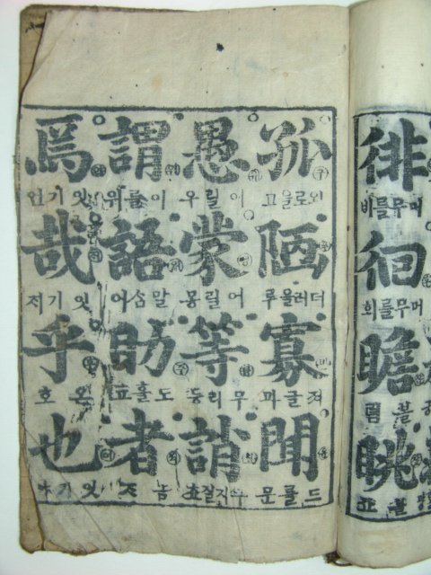 천자문(千字文) 1책완질