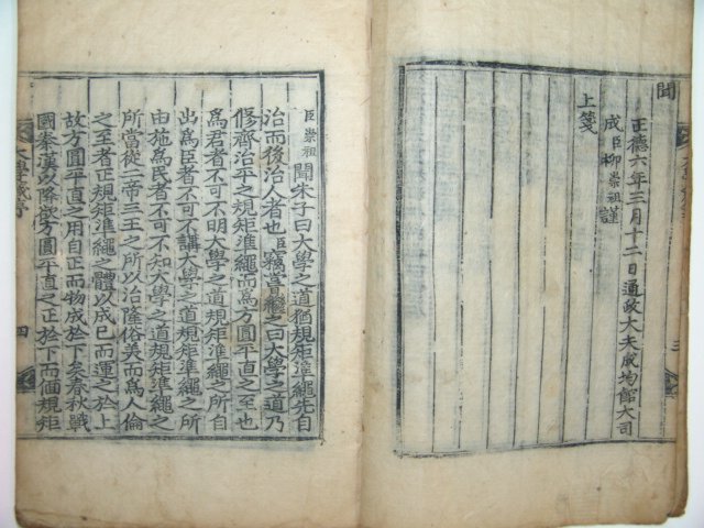 대학잠(大學箴)1책완질 유숭조(柳崇祖)찬집