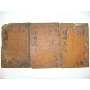 일포집(逸圃集)권지1,2,3,4,7,8 3책 박시원(朴時源) 木活字