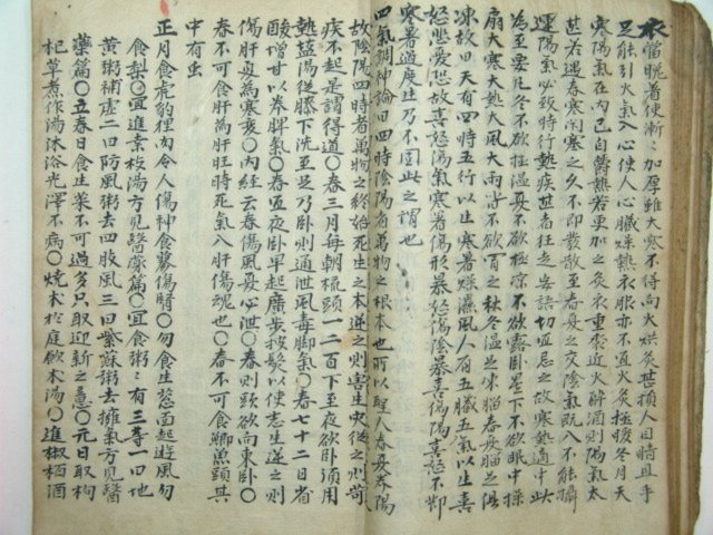 수양총서류집(壽養叢書類輯)1책완질 이창정(李昌庭)