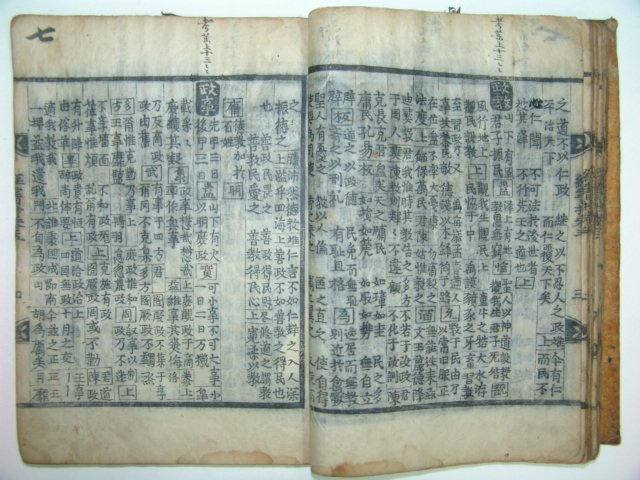 1600년대 고목판본 경서류초(經書類抄)1책완질