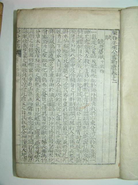 율곡선생전서(栗谷先生全書) 7책 이이(李珥)