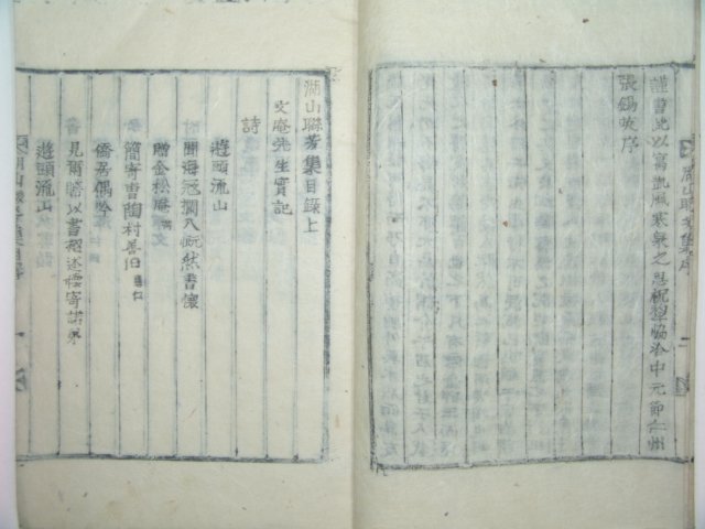 호산연방록(湖山聯芳錄)1책완질