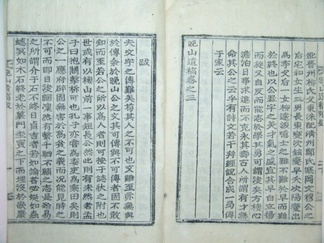 만산유고(晩山遺稿)1책완질 이정필(李廷弼)