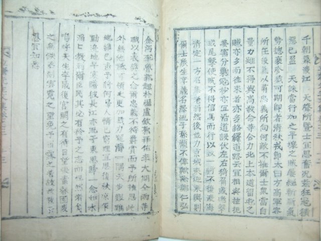 입재선생문집(立齋先生文集)3권1책완질 노흠(盧欽)