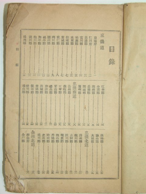 조선최신도부군리정명칭(朝鮮最新道府郡里町名稱)1책완질