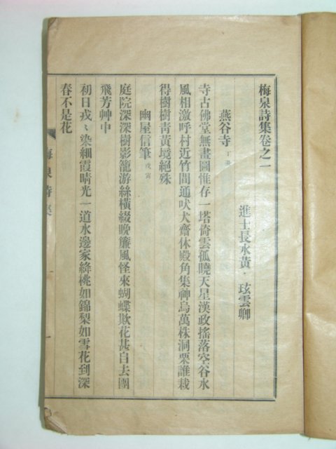 매천시집(梅泉詩集)매천야록(상)1책(鉛活字本)황현(黃玹)