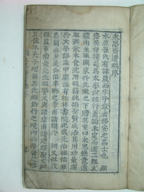 영사재유고(永思齋遺稿)1책완질