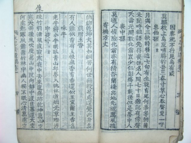 영사재유고(永思齋遺稿)1책완질