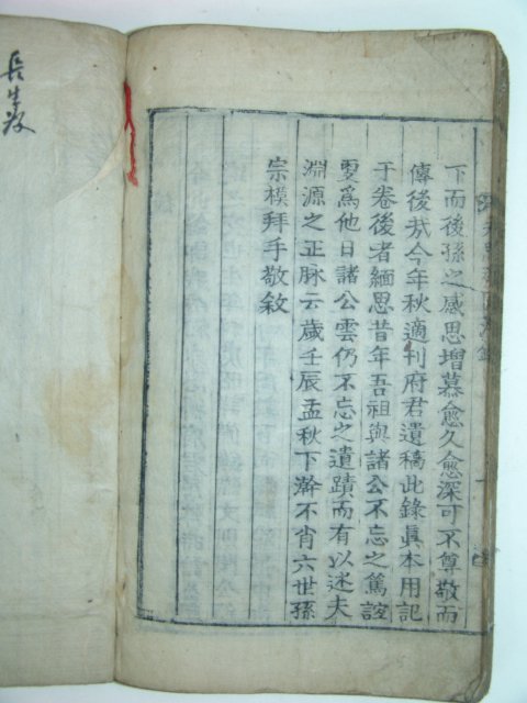 영사재유고(永思齋遺稿)1책완질