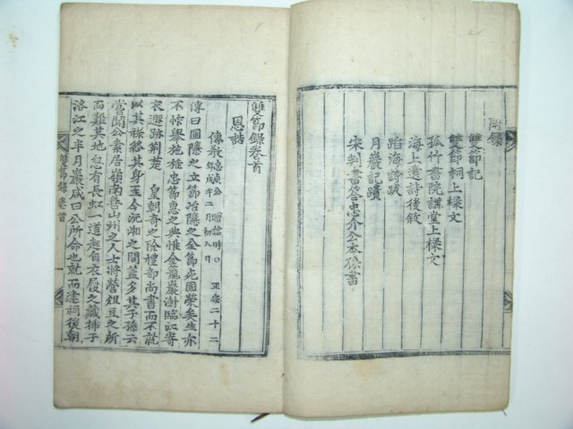 쌍절록(雙節錄)1책완질