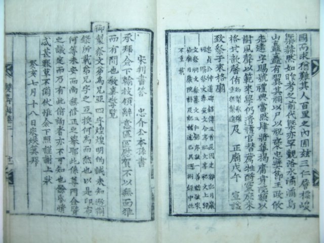 쌍절록(雙節錄)1책완질