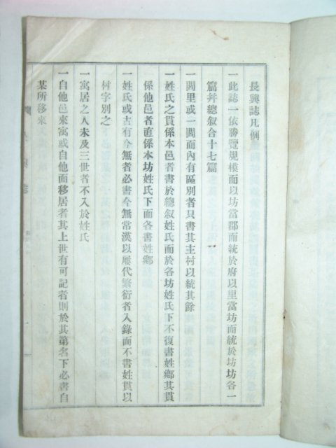 장흥지속록(長興誌續錄)3권2책완질