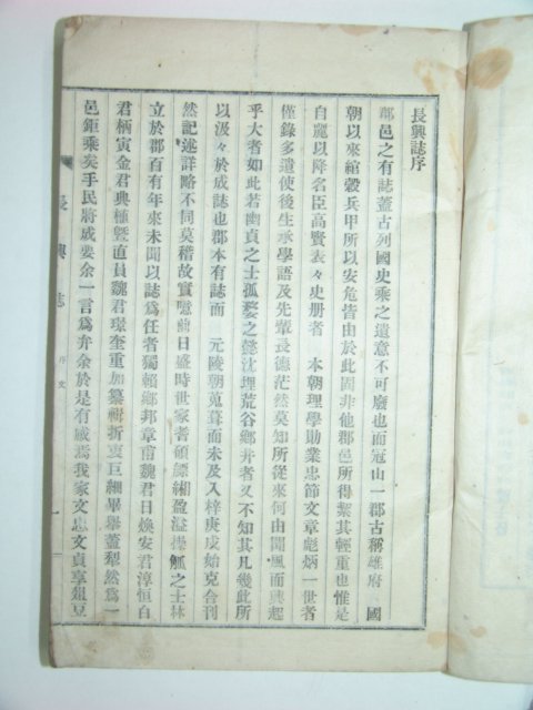 장흥지속록(長興誌續錄)3권2책완질