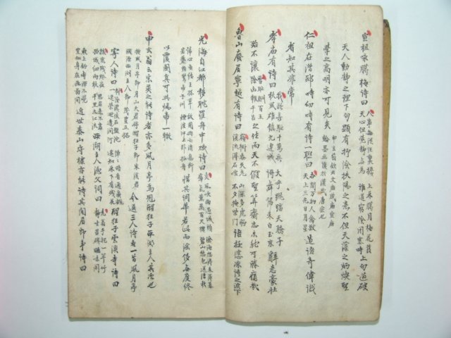 소화시평(小華詩評)1책완질